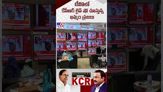 టీవీ9లో కేసీఆర్ లైవ్ షో చూస్తున్న ఖమ్మం ప్రజలు - TV9