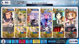 【FGO】 復刻雀のお宿の活動日誌 高難易度 吶喊バトル 人理で一番強い猿！ ナポレオンで3ターンクリア