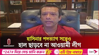 নেতা-কর্মীদের কথা বিবেচনা করে হাল না ছাড়ার সিদ্ধান্ত | Sajeeb Wazed Joy | Independent TV