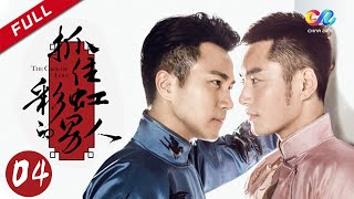 【刘恺威继《千山暮雪》再演暴君的温柔】《抓住彩虹的男人》第4集 （刘恺威、张芷溪）