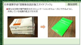 溶接接合のつくりこみに関する視覚教材　趣旨説明（試作版）