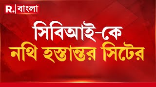 RG Kar-এ আর্থিক দুর্নীতির তদন্তে CBI। হাইকোর্টের নির্দেশের পর আজ সিবিআই-কে সমস্ত নথি হস্তান্তর সিটের