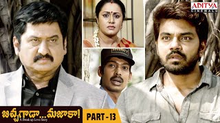 Bichagada Majaka Telugu Movie Part 13 || Arjun Reddy, Neha Deshpandey || Aditya Cinemalu
