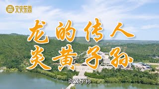 位于陕西的5000年前华夏始祖轩辕黄帝陵，是清明节华人祭祖的首选