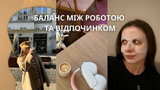 як створити баланс між роботою та відпочинком? вигорання, відновлення та мій досвід