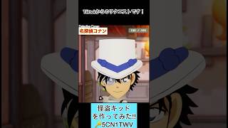 TiktokからのリクエストMiitopiaで名探偵コナンから怪盗キッドを作ってみました‼️🃏🔫🎩#shorts #メイキング