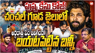 Allu Arjun Case Closed - Allu Arjun Released SENSATIONAL Facts On Chanchalguda Jail | Magna Tv