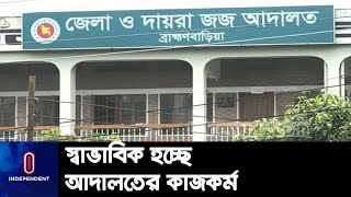 কাল থেকে ব্রাহ্মণবাড়িয়ার আইনজীবীরা আদালতে যাবেন: আনিসুল হক | B Baria Court || Law Minister