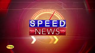 விரைவுச் செய்திகள் | இரவு 7 மணி | 05.10.2021 | Fast News | Speed News | Jaya Plus