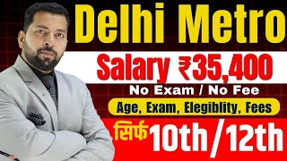 Delhi Metro New Vacancy 2025 | DMRC Recruitment 2025 | Latest Government Job | New Government Jobs