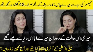 I Just Had 48 Hours To Live | Laila Wasti Heartbreaking Cancer Surviving Story | SB2G | Desi Tv