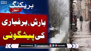 Weather Department Major Prediction About Heavy Rain And Snowfall | Samaa News
