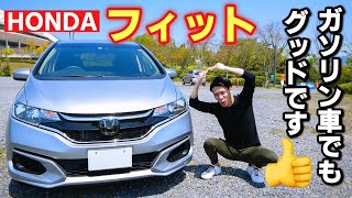 【ホンダ フィット試乗】ガソリン車でも楽しい！？誰にでもフィットする車。HONDA FIT 1.3G・F