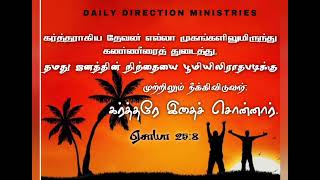 நம் கண்ணீரை துடைப்பவர் | 01.06.2023 | Daily Direction Ministries