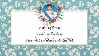 การฝึกประสบการณ์วิชาชีพการบริหารการศึกษา1