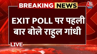 Rahul Gandhi Reaction On Exit Poll Live Updates: एग्जिट पोल पर राहुल की कड़ी प्रतिक्रिया | Aaj Tak