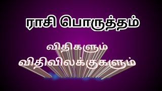 ராசி பொருத்தம் #Marriagematching #rasiporutham #howtoseehoroscopematch