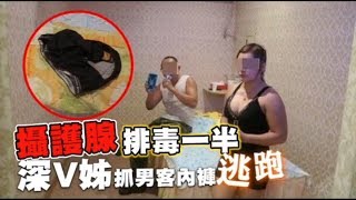 攝護腺排毒到一半　深V姐手抓男客內褲逃跑 | 台灣蘋果日報