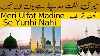 Meri Ulfat Madine Se Yunhi Nahi | Mere Aaqa Ka Roza Madine Me Hai | Naat Shareef | Nikah Khawan