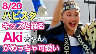 ハピスタをキッズと踊るAkiちゃんがめっちゃ可愛い！8/20 横濱漢祭 (diana ベイスターズ チア)