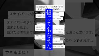 本当にスナイパーのスコープでブッシュの中は見えるのか⁉︎ #フォートナイト #fortnite #バグ #グリッチ