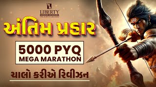 5000 PYQ MEGA MARATHON | Revision @LibertyCareerAcademy #gpsc #cce #psi #constable