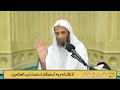 إذ قال له ربه أسلم قال أسلمت لرب العالمين الشيخ_خالد_إسماعيل