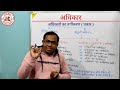 rights.. rights. adhikar.. meaning definition and characteristics of rights. classification of rights. by jaiswal sir