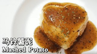 香浓马铃薯泥 （无葱蒜，含奶制品，蛋奶素）| Creamy Mashed Potato (No Onion Garlic, Dairy Products used, 100% Vegetarian)