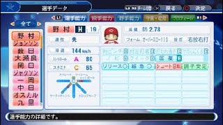 【パワプロ2018】 広島カープ 選手能力データ ver.1.01 【実況パワフルプロ野球2018】