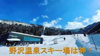 【野沢温泉スキー場】広い！景色綺麗！楽しい！最高かぁ！！