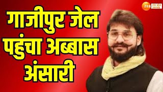 LIVE: गाजीपुर जेल पहुंचा अब्बास अंसारी | Abbas got interim bail | Breaking news | Ghazipur | Jail |