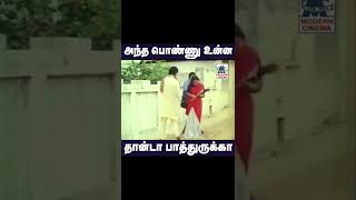 அந்த பொண்ணு என்னதான் பாக்குது நீங்க விட்டு குடுத்துறங்க