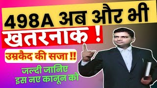 अब 498A से बचना हुआ मुश्किल ! 498A हुआ खतरनाक ! ipc 498a