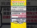 撈完蛋錢甩鍋業者 郭正亮：只能吞了誰敢得罪農業部 shorts