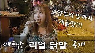 [잔디TV] 베트남 닭발은 한국 닭발과 어떻게 다를까요? 하노이의 닭다리 구이 알아봅시다!/ Ăn chân gà ở phố Lý Văn Phức (Hà Nội)~