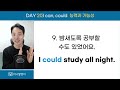 조동사 can 영어 왕초보라면 이것만 보세요. 기초영어 30일특강 day20