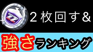 【ぷにぷにランキング】スペシャルコインZZから出るキャラの強さランキング\u00262枚ガチャる‼︎