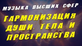 Музыка 1080 Гц Волшебная частота и коды раскрытия сердца. Процветание. Гармонизация и самоисцеление.