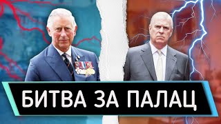 Чарльз VS Ендрю: КОМУ ДІСТАНЕТЬСЯ ROYAL LODGE | Чому Уельські проміняли  ПАЛАЦ на котедж у Віндзорі