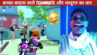 KACCHA BADAM FUNNY TEAMMATES JADUGAR COMEDY|pubg lite video online gameplay MOMENTS BY CARTOON FREAK