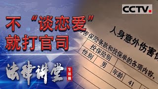 《法律讲堂(生活版)》男子给女生转账30万元并称“借你一万年” 关系破裂后 他却想要回这笔钱…… 20230112 | CCTV社会与法