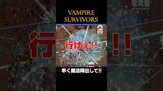 早く魔法陣出して!!【Vampire Survivors】 #shorts