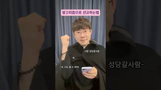 [친구랑 같이 성당 가고 싶다면?] #슬기로운신앙생활 #가톨릭 #선교 #알고리즘 #해킹