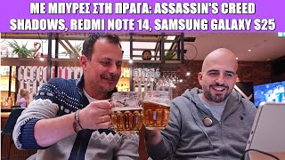 Gametech Playground Ep73: Από την Πράγα με αγάπη!