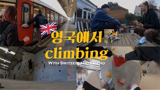 Ep.12🇬🇧 영국에서 클라이밍 하러가기 With. 스위스 친구 l Going Climbing in UK