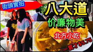 紐約布碌侖 #八大道 开封府北方风味锅贴🥟超好吃😋 物有超值（豬扒三片$2.00）新窮人美食 #隨想隨拍 #唐人街 #紐約vlog