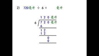 三年级数学 单元六 度量衡-液体体积的除法