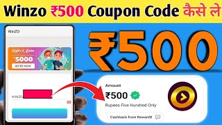 Winzo ₹500 💵 Coupon Code Kaise Le//Winzo Coupon Code Kaise Le 2024//winzo Game Se Paise Kaise Kamaye