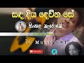 Sanda Diya Dewna Se Live Karoke | (OLD SERIOUS) | Era Music Ent | Artist : Asanga - Malani